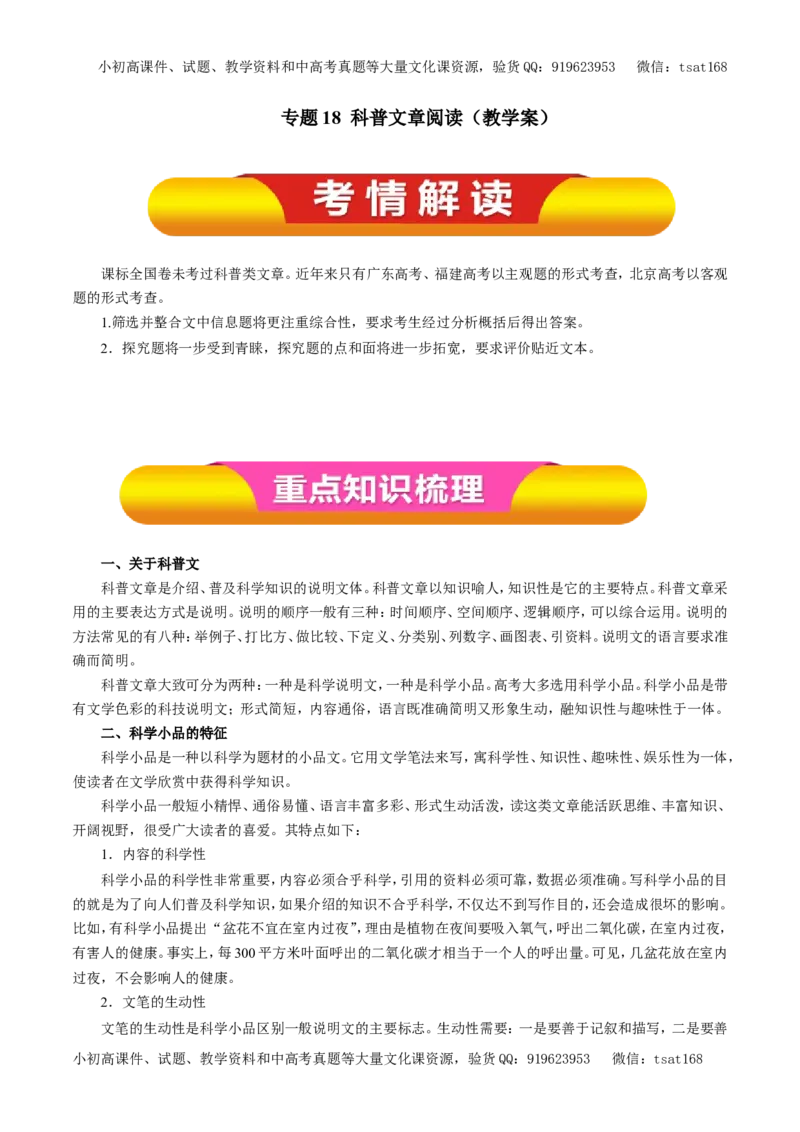 专题18科普文章阅读（教学案）-2017年高考语文一轮复习精品资料（原卷版）_高语_1高中语文_2017年高考语文一轮复习精品资料（教学案+押题专练）（全套打包79份）
