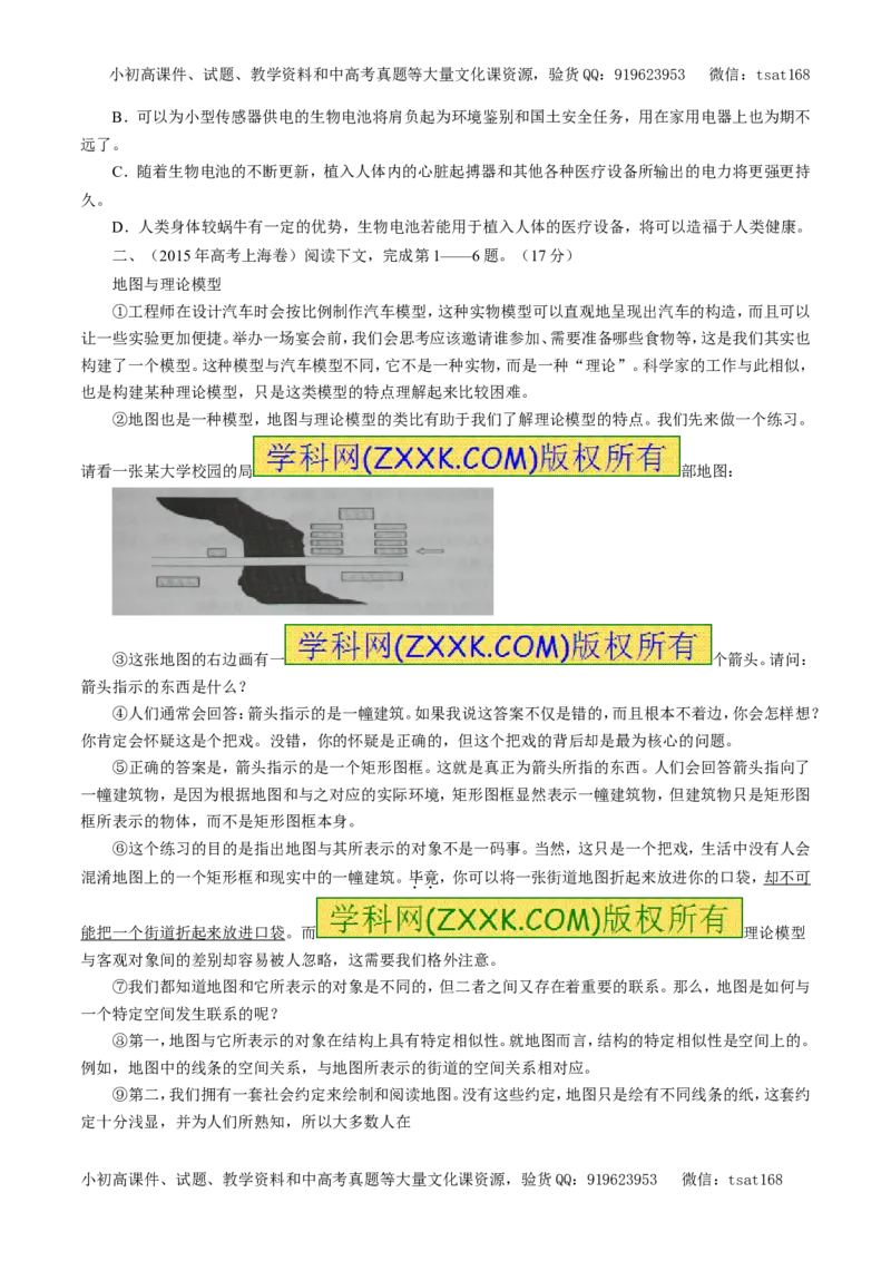 专题18科普文章阅读（教学案）-2017年高考语文一轮复习精品资料（原卷版）_高语_1高中语文_2017年高考语文一轮复习精品资料（教学案+押题专练）（全套打包79份）