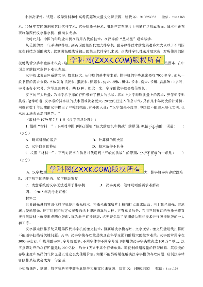 专题18科普文章阅读（教学案）-2017年高考语文一轮复习精品资料（原卷版）_高语_1高中语文_2017年高考语文一轮复习精品资料（教学案+押题专练）（全套打包79份）