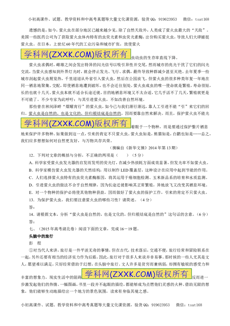 专题18科普文章阅读（教学案）-2017年高考语文一轮复习精品资料（原卷版）_高语_1高中语文_2017年高考语文一轮复习精品资料（教学案+押题专练）（全套打包79份）