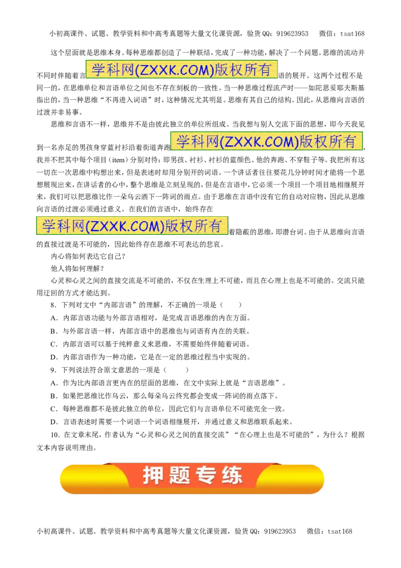 专题18科普文章阅读（教学案）-2017年高考语文一轮复习精品资料（原卷版）_高语_1高中语文_2017年高考语文一轮复习精品资料（教学案+押题专练）（全套打包79份）