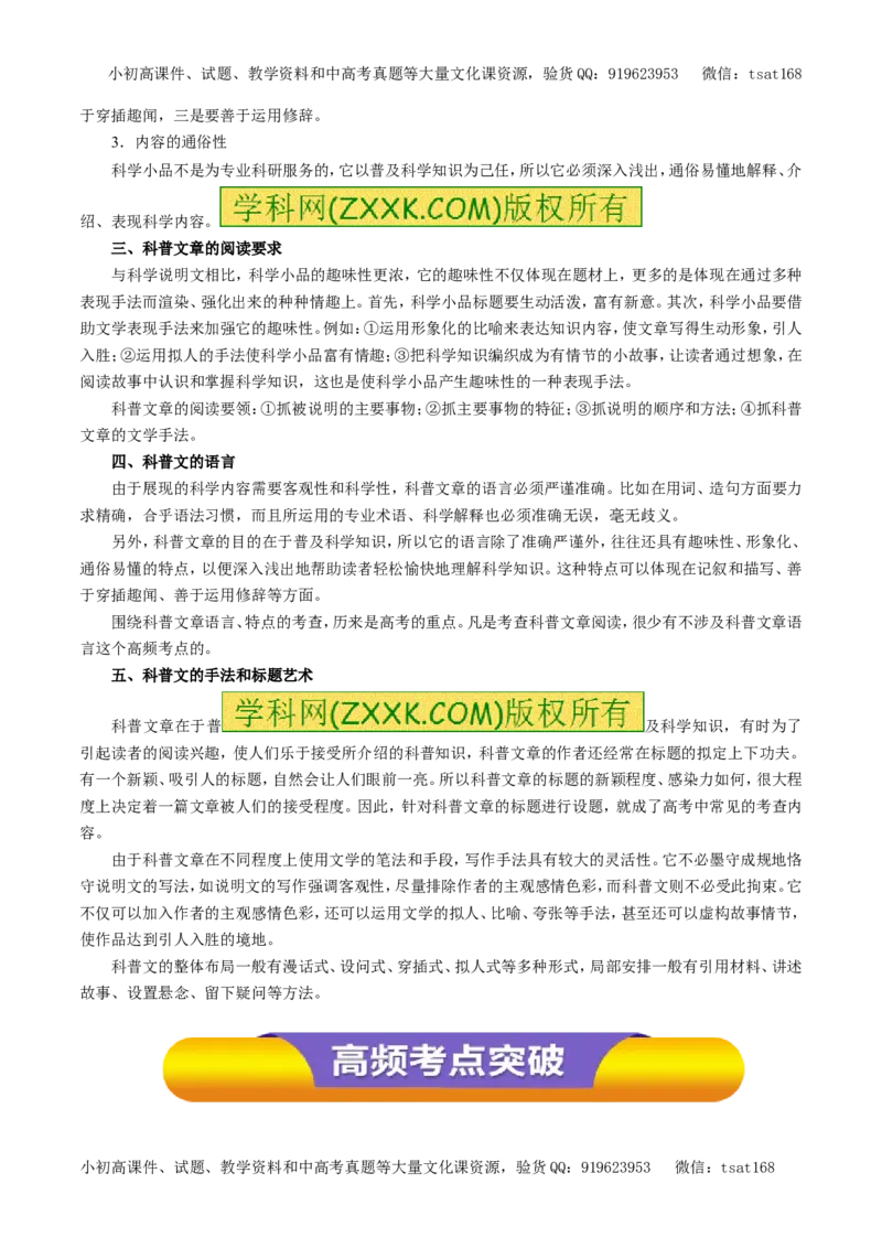 专题18科普文章阅读（教学案）-2017年高考语文一轮复习精品资料（原卷版）_高语_1高中语文_2017年高考语文一轮复习精品资料（教学案+押题专练）（全套打包79份）