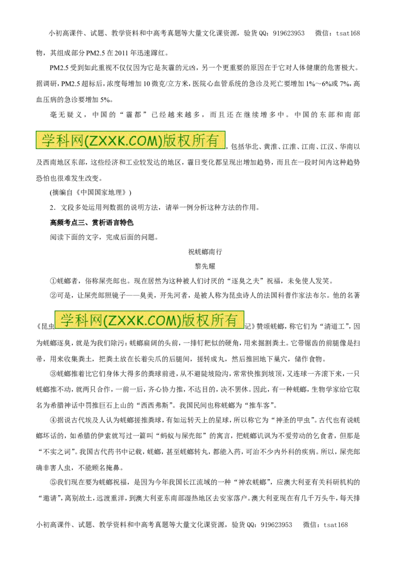 专题18科普文章阅读（教学案）-2017年高考语文一轮复习精品资料（原卷版）_高语_1高中语文_2017年高考语文一轮复习精品资料（教学案+押题专练）（全套打包79份）