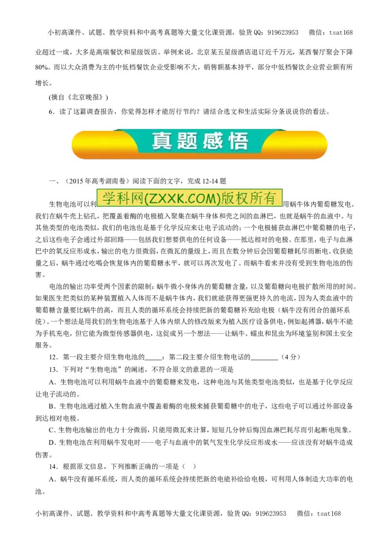 专题18科普文章阅读（教学案）-2017年高考语文一轮复习精品资料（原卷版）_高语_1高中语文_2017年高考语文一轮复习精品资料（教学案+押题专练）（全套打包79份）