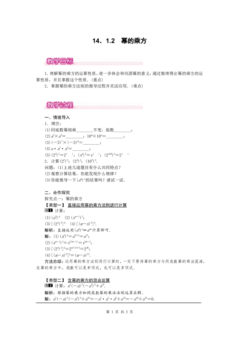 14.1.2幂的乘方1_初中数学人教版_8上-初中数学人教版_旧版_04教案（多套）_教案（第2套）