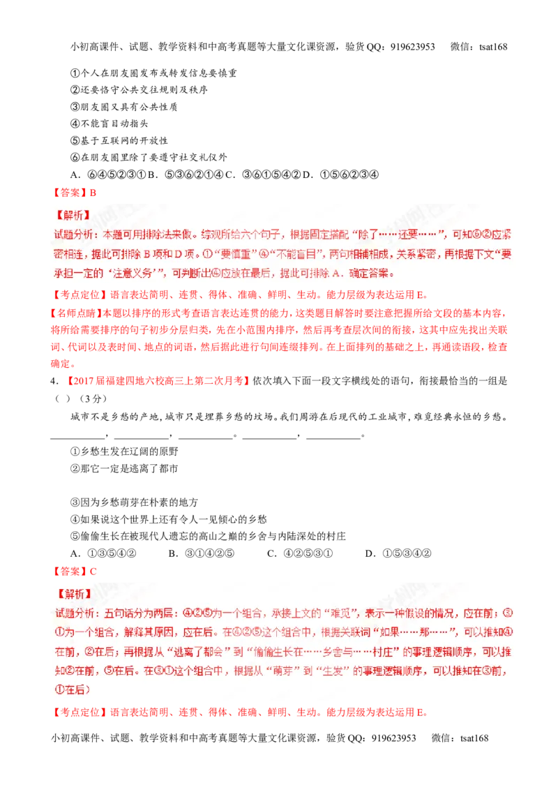 专题16语言运用之衔接（练）-2017年高考语文二轮复习讲练测（解析版）_高语_1高中语文_2017年高考语文二轮复习讲练测（全套打包120份）