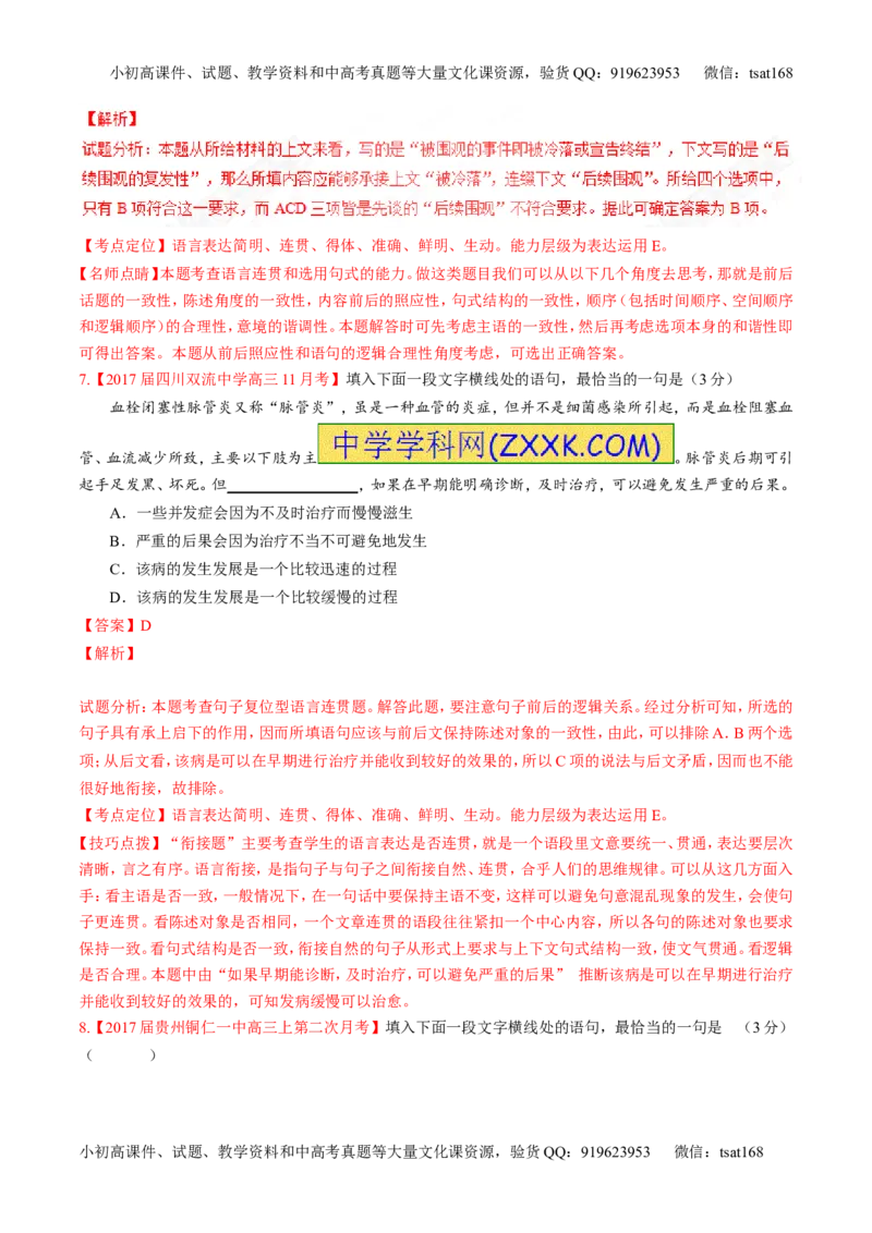 专题16语言运用之衔接（练）-2017年高考语文二轮复习讲练测（解析版）_高语_1高中语文_2017年高考语文二轮复习讲练测（全套打包120份）