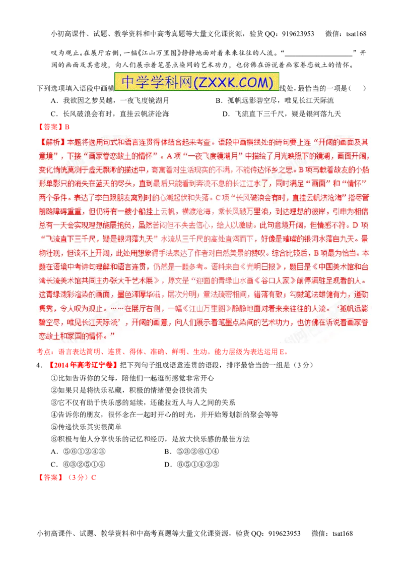 专题16语言运用之衔接（练）-2017年高考语文二轮复习讲练测（解析版）_高语_1高中语文_2017年高考语文二轮复习讲练测（全套打包120份）