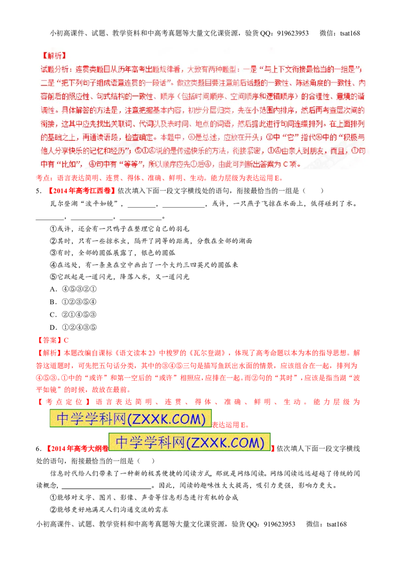 专题16语言运用之衔接（练）-2017年高考语文二轮复习讲练测（解析版）_高语_1高中语文_2017年高考语文二轮复习讲练测（全套打包120份）
