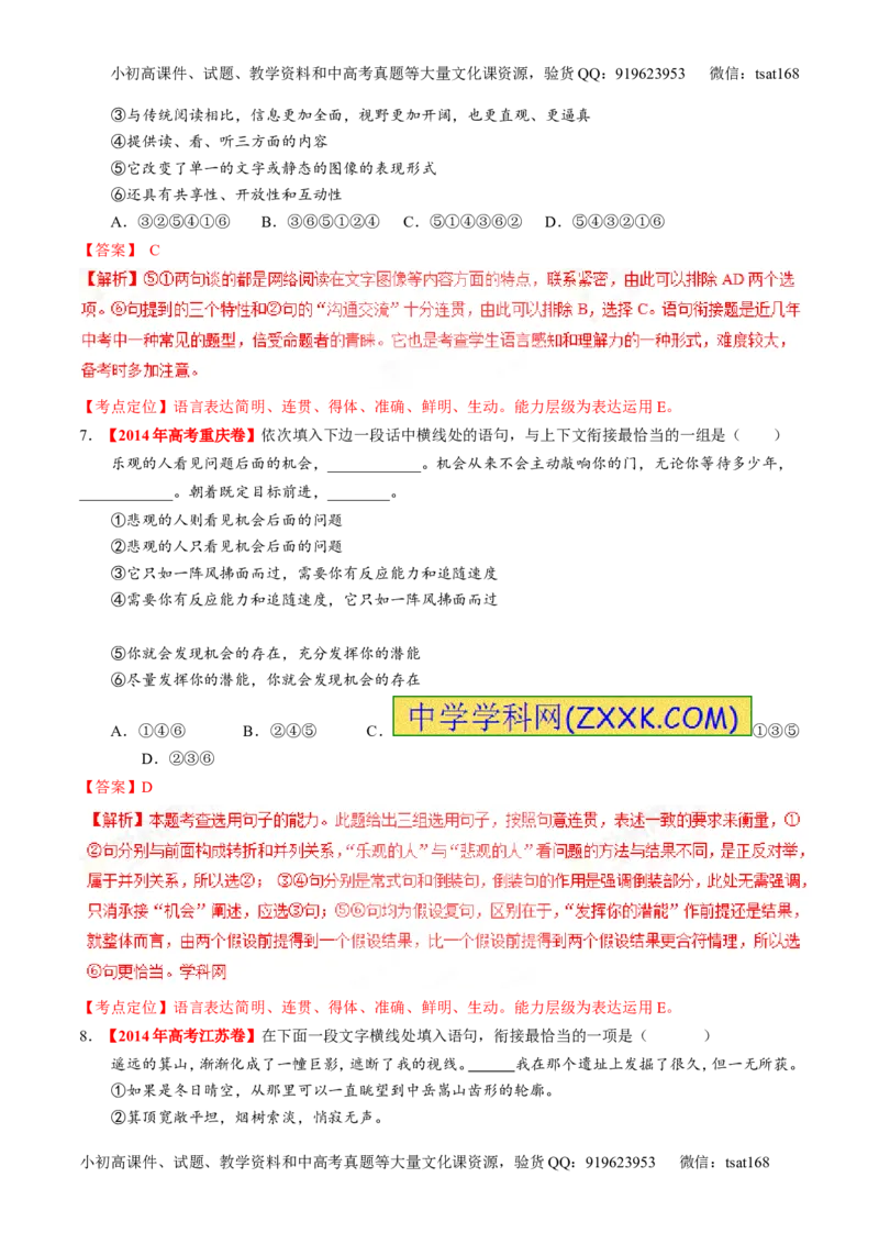 专题16语言运用之衔接（练）-2017年高考语文二轮复习讲练测（解析版）_高语_1高中语文_2017年高考语文二轮复习讲练测（全套打包120份）