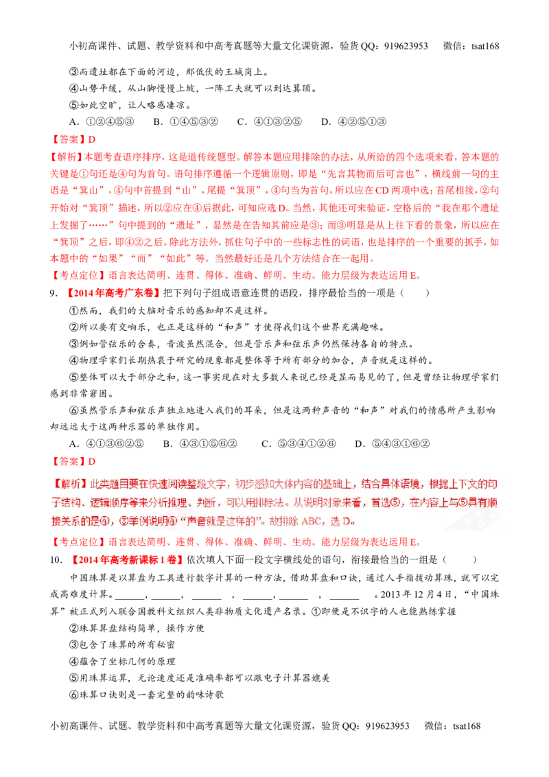 专题16语言运用之衔接（练）-2017年高考语文二轮复习讲练测（解析版）_高语_1高中语文_2017年高考语文二轮复习讲练测（全套打包120份）