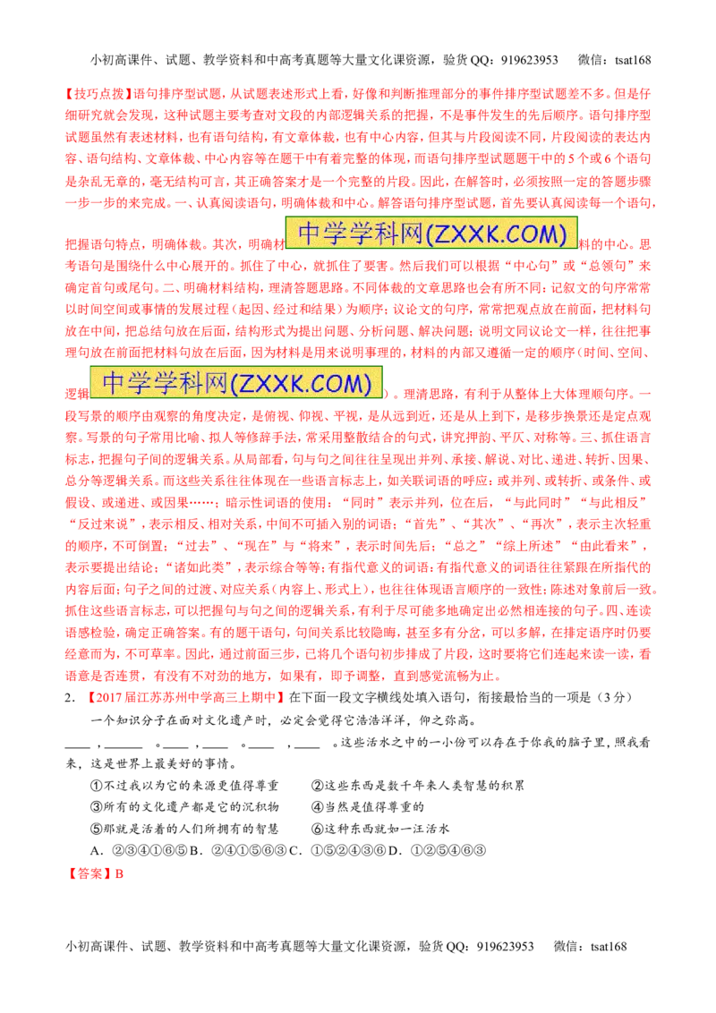 专题16语言运用之衔接（练）-2017年高考语文二轮复习讲练测（解析版）_高语_1高中语文_2017年高考语文二轮复习讲练测（全套打包120份）