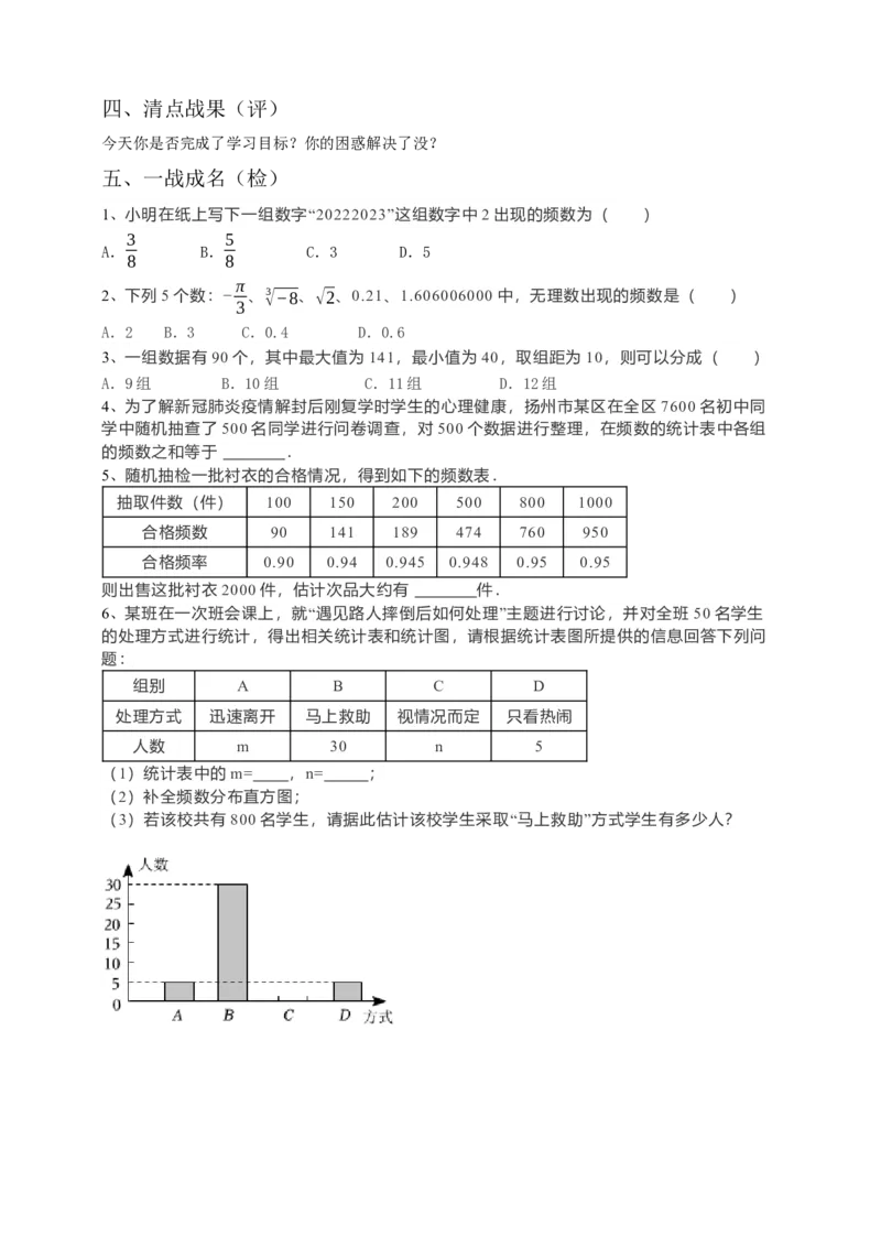 10.2直方图（原卷）_初中数学人教版_7下-初中数学人教版_7下-初中数学人教版（旧版）赠送_05学案_导学案（第1套）_10.2直方图导学案（原卷版+解析版）
