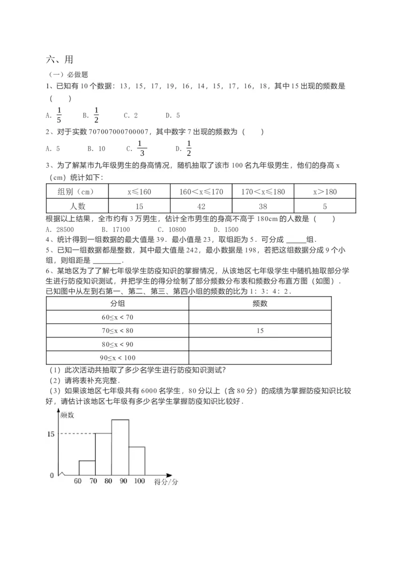 10.2直方图（原卷）_初中数学人教版_7下-初中数学人教版_7下-初中数学人教版（旧版）赠送_05学案_导学案（第1套）_10.2直方图导学案（原卷版+解析版）