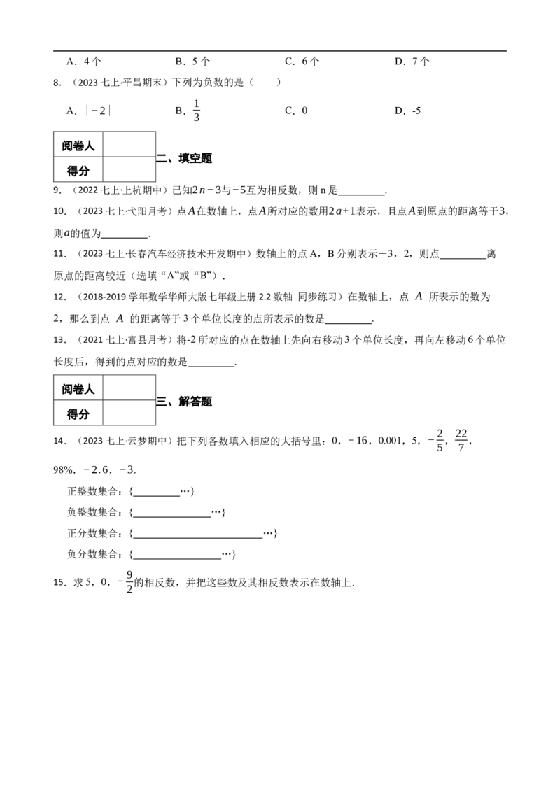 1.2有理数（一阶）(学生版)_初中数学人教版_7上-初中数学人教版_7上-初中数学人教版（新版）_06习题试卷_同步练习_课时练进阶测试