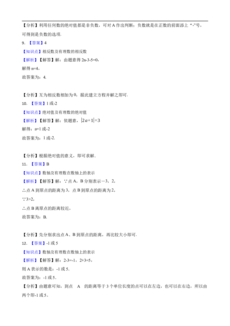 1.2有理数（一阶）(学生版)_初中数学人教版_7上-初中数学人教版_7上-初中数学人教版（新版）_06习题试卷_同步练习_课时练进阶测试