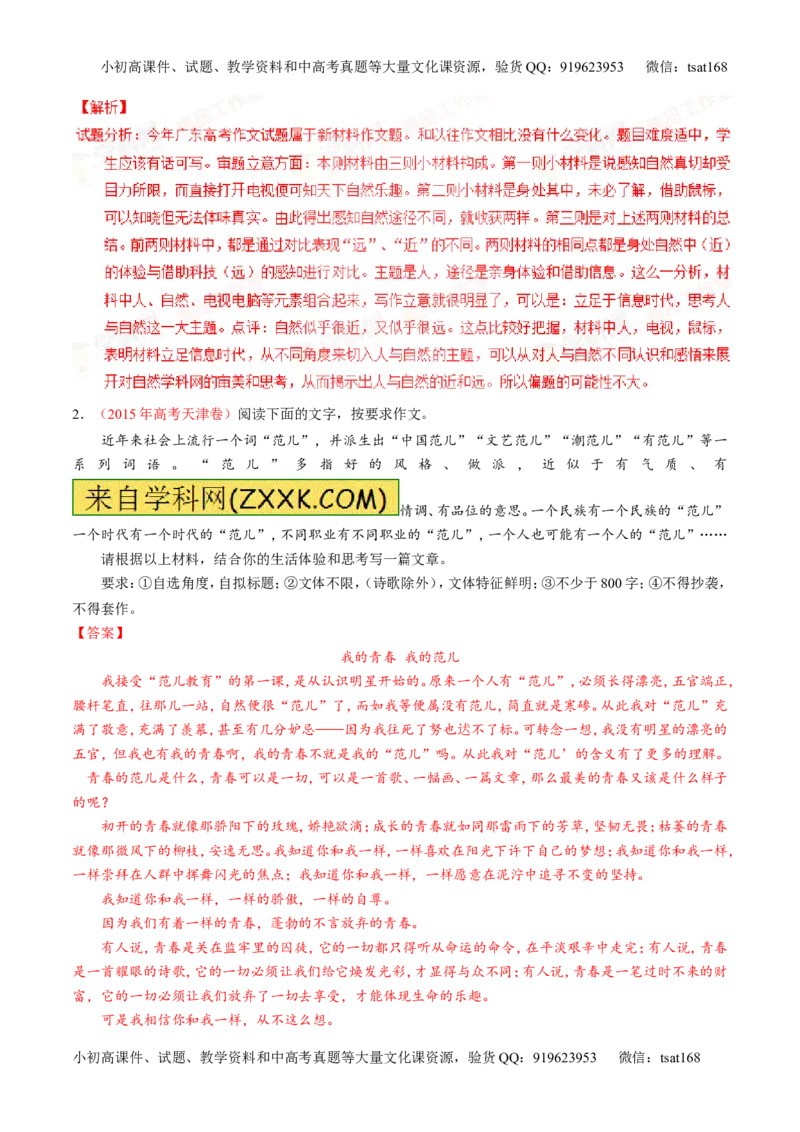 专题26作文之记叙文写作（讲）-2016年高考语文一轮复习讲练测（解析版）_高语_1高中语文_2016年高考语文一轮复习讲练测（全套打包162份）