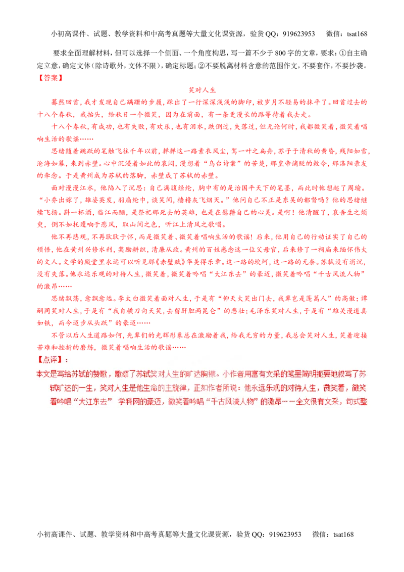 专题26作文之记叙文写作（讲）-2016年高考语文一轮复习讲练测（解析版）_高语_1高中语文_2016年高考语文一轮复习讲练测（全套打包162份）