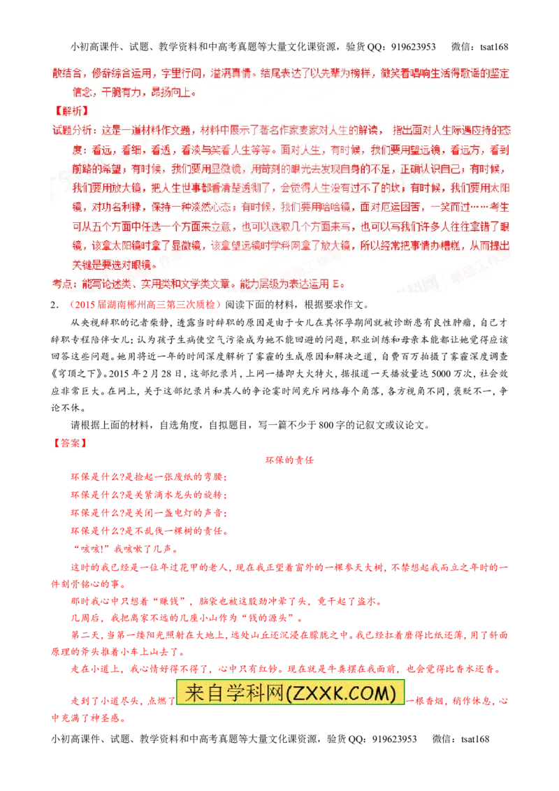 专题26作文之记叙文写作（讲）-2016年高考语文一轮复习讲练测（解析版）_高语_1高中语文_2016年高考语文一轮复习讲练测（全套打包162份）