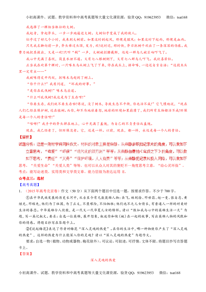 专题26作文之记叙文写作（讲）-2016年高考语文一轮复习讲练测（解析版）_高语_1高中语文_2016年高考语文一轮复习讲练测（全套打包162份）