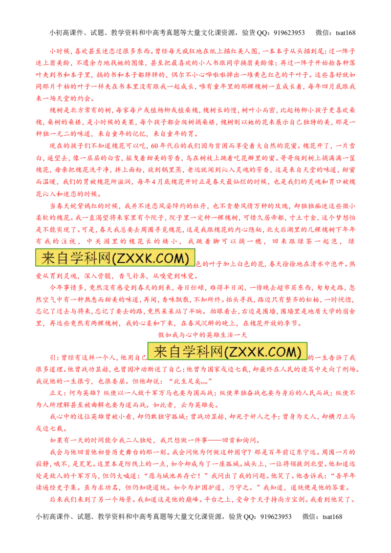 专题26作文之记叙文写作（讲）-2016年高考语文一轮复习讲练测（解析版）_高语_1高中语文_2016年高考语文一轮复习讲练测（全套打包162份）