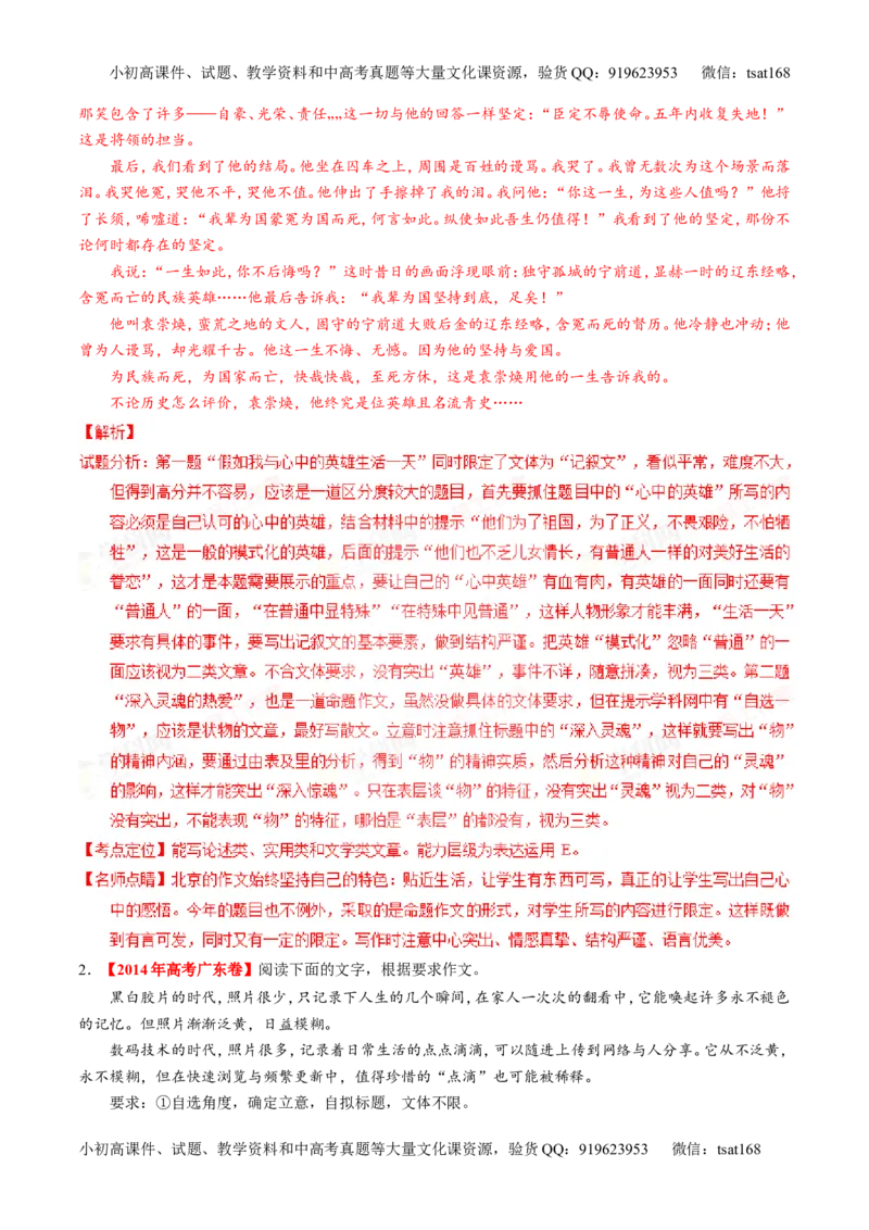 专题26作文之记叙文写作（讲）-2016年高考语文一轮复习讲练测（解析版）_高语_1高中语文_2016年高考语文一轮复习讲练测（全套打包162份）