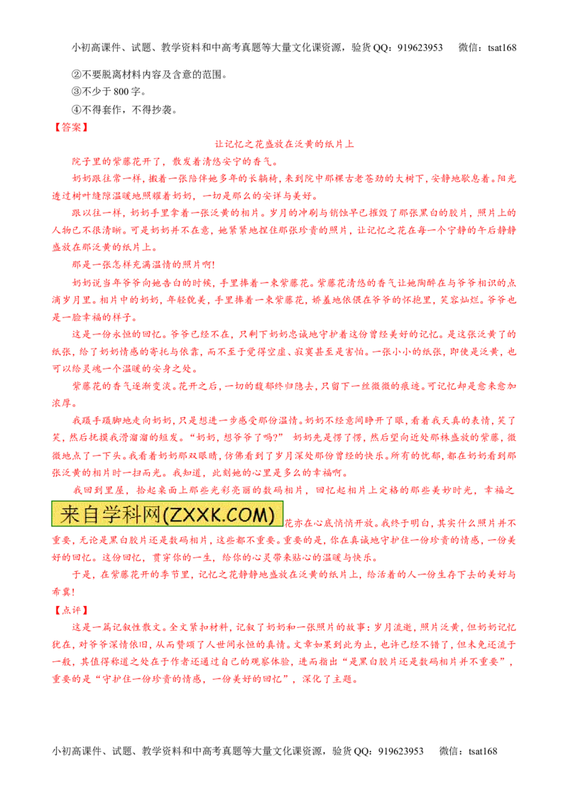 专题26作文之记叙文写作（讲）-2016年高考语文一轮复习讲练测（解析版）_高语_1高中语文_2016年高考语文一轮复习讲练测（全套打包162份）