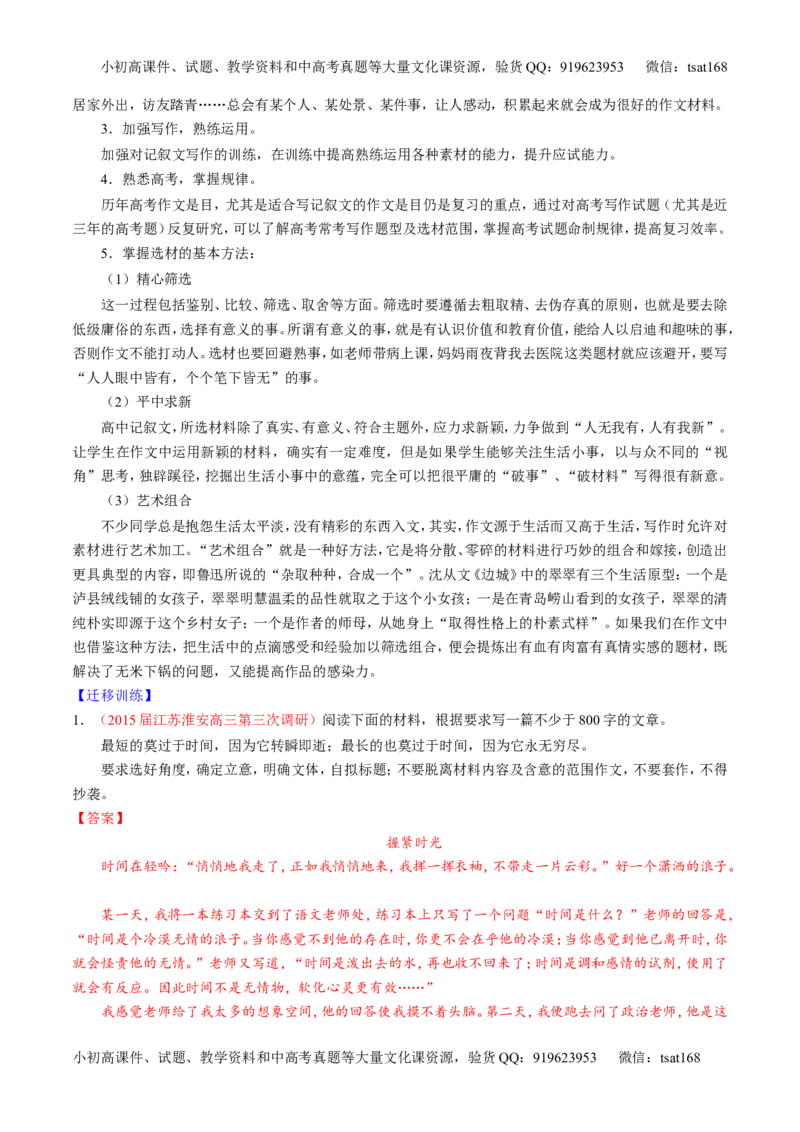 专题26作文之记叙文写作（讲）-2016年高考语文一轮复习讲练测（解析版）_高语_1高中语文_2016年高考语文一轮复习讲练测（全套打包162份）