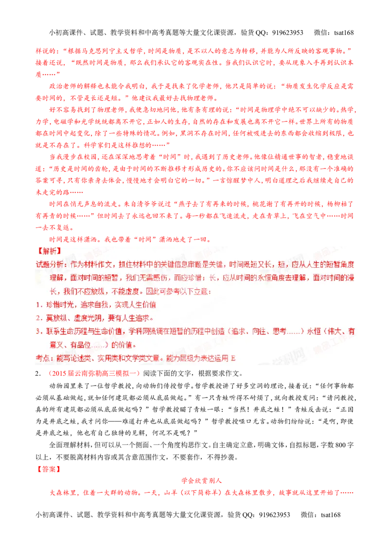 专题26作文之记叙文写作（讲）-2016年高考语文一轮复习讲练测（解析版）_高语_1高中语文_2016年高考语文一轮复习讲练测（全套打包162份）