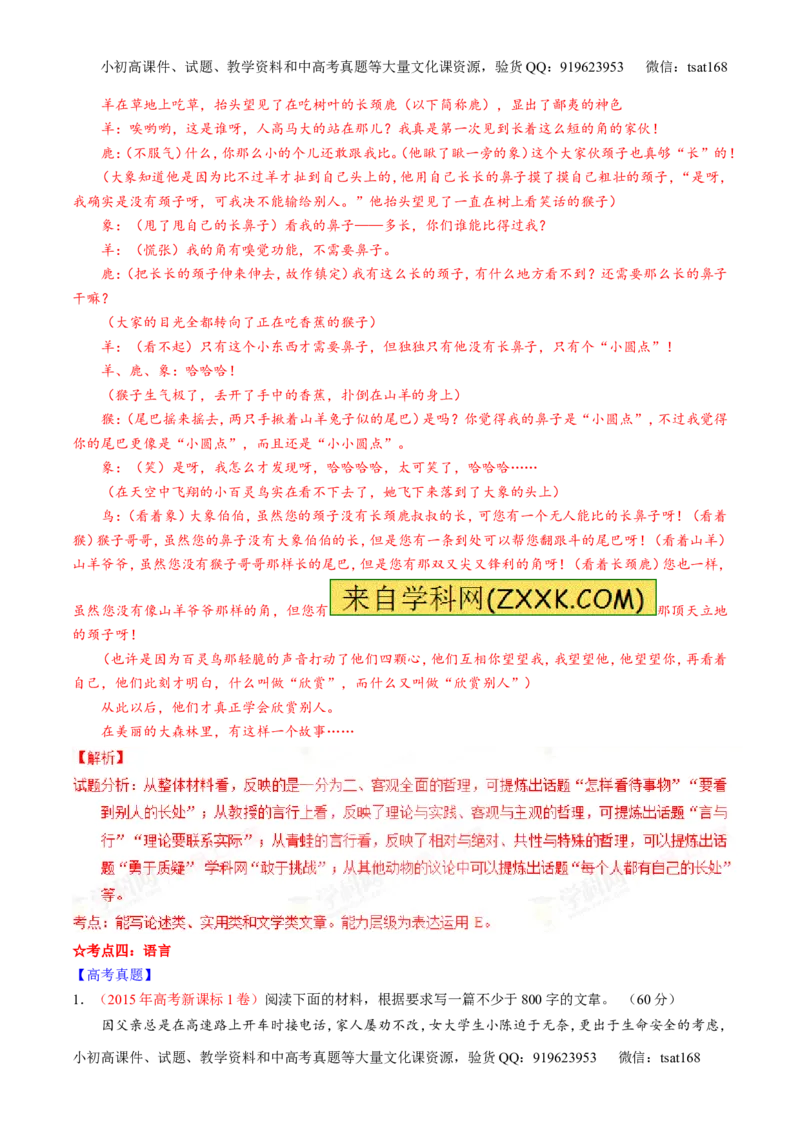 专题26作文之记叙文写作（讲）-2016年高考语文一轮复习讲练测（解析版）_高语_1高中语文_2016年高考语文一轮复习讲练测（全套打包162份）