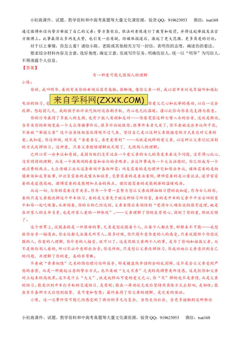 专题26作文之记叙文写作（讲）-2016年高考语文一轮复习讲练测（解析版）_高语_1高中语文_2016年高考语文一轮复习讲练测（全套打包162份）