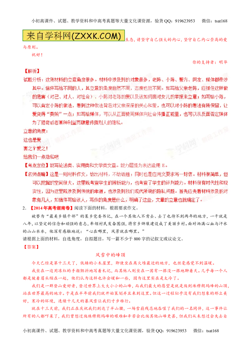 专题26作文之记叙文写作（讲）-2016年高考语文一轮复习讲练测（解析版）_高语_1高中语文_2016年高考语文一轮复习讲练测（全套打包162份）