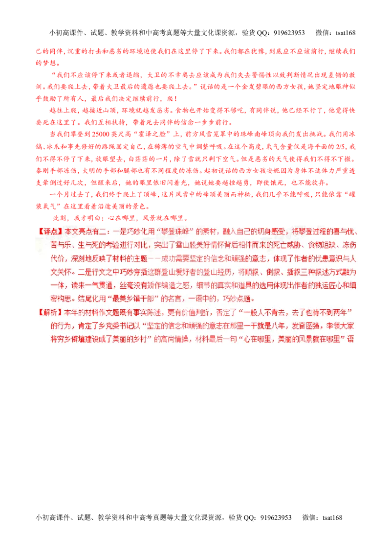 专题26作文之记叙文写作（讲）-2016年高考语文一轮复习讲练测（解析版）_高语_1高中语文_2016年高考语文一轮复习讲练测（全套打包162份）