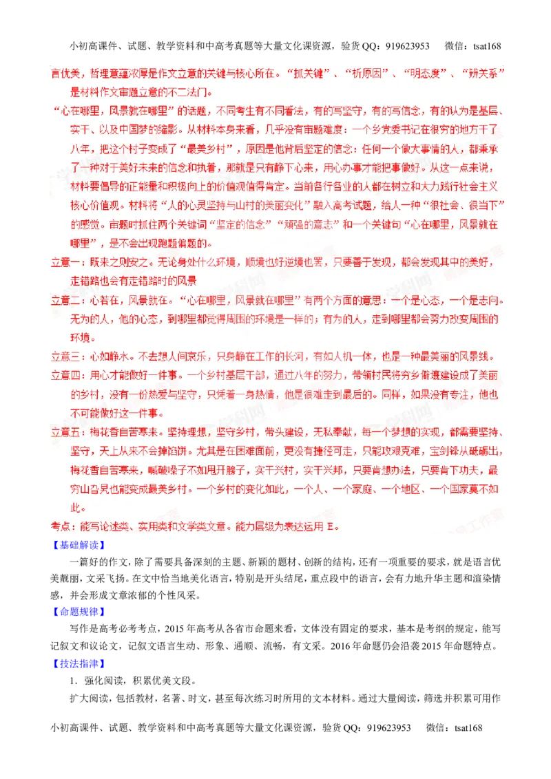 专题26作文之记叙文写作（讲）-2016年高考语文一轮复习讲练测（解析版）_高语_1高中语文_2016年高考语文一轮复习讲练测（全套打包162份）