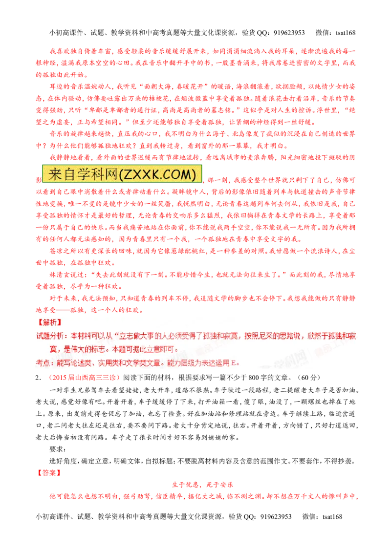 专题26作文之记叙文写作（讲）-2016年高考语文一轮复习讲练测（解析版）_高语_1高中语文_2016年高考语文一轮复习讲练测（全套打包162份）