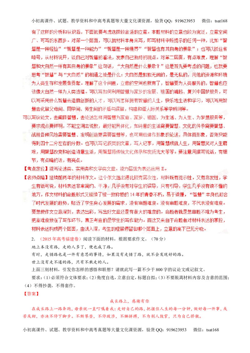 专题26作文之记叙文写作（讲）-2016年高考语文一轮复习讲练测（解析版）_高语_1高中语文_2016年高考语文一轮复习讲练测（全套打包162份）