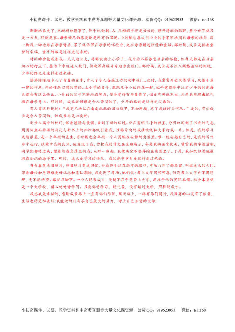 专题26作文之记叙文写作（讲）-2016年高考语文一轮复习讲练测（解析版）_高语_1高中语文_2016年高考语文一轮复习讲练测（全套打包162份）