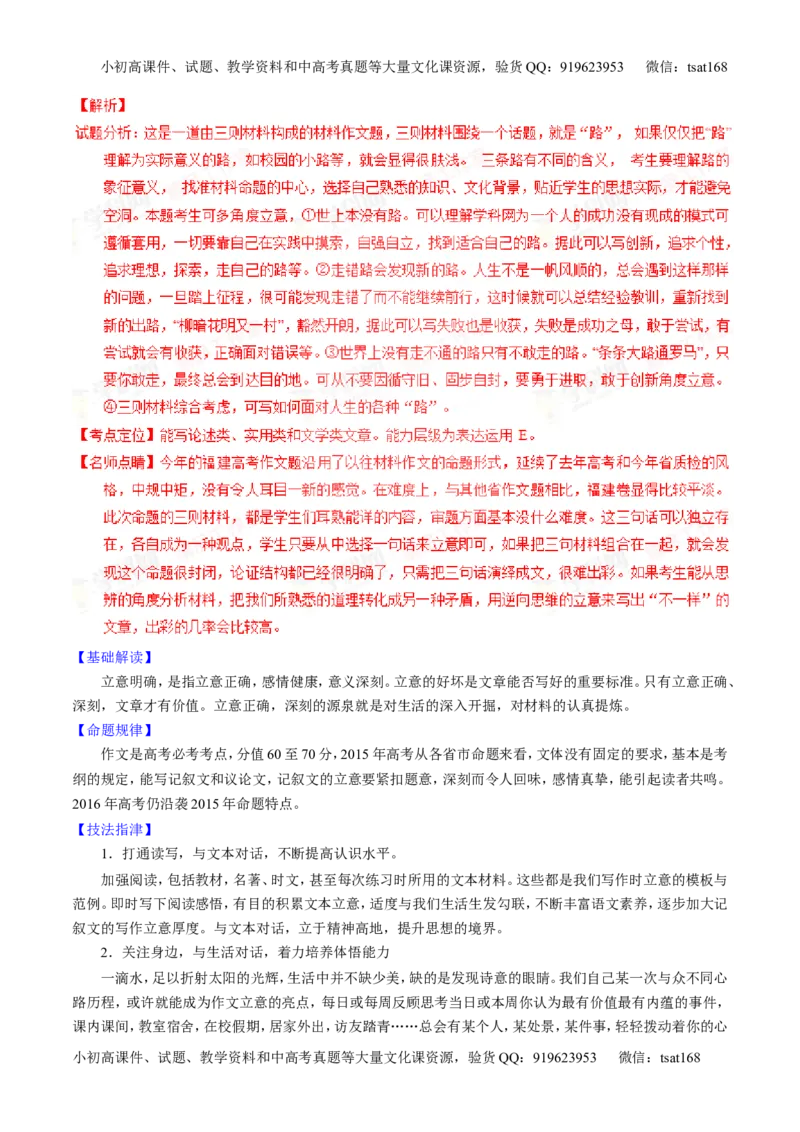 专题26作文之记叙文写作（讲）-2016年高考语文一轮复习讲练测（解析版）_高语_1高中语文_2016年高考语文一轮复习讲练测（全套打包162份）