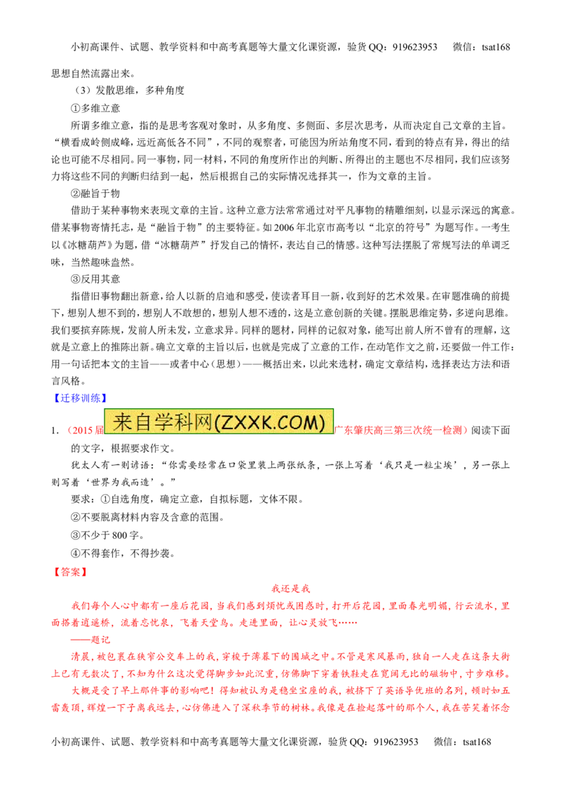 专题26作文之记叙文写作（讲）-2016年高考语文一轮复习讲练测（解析版）_高语_1高中语文_2016年高考语文一轮复习讲练测（全套打包162份）