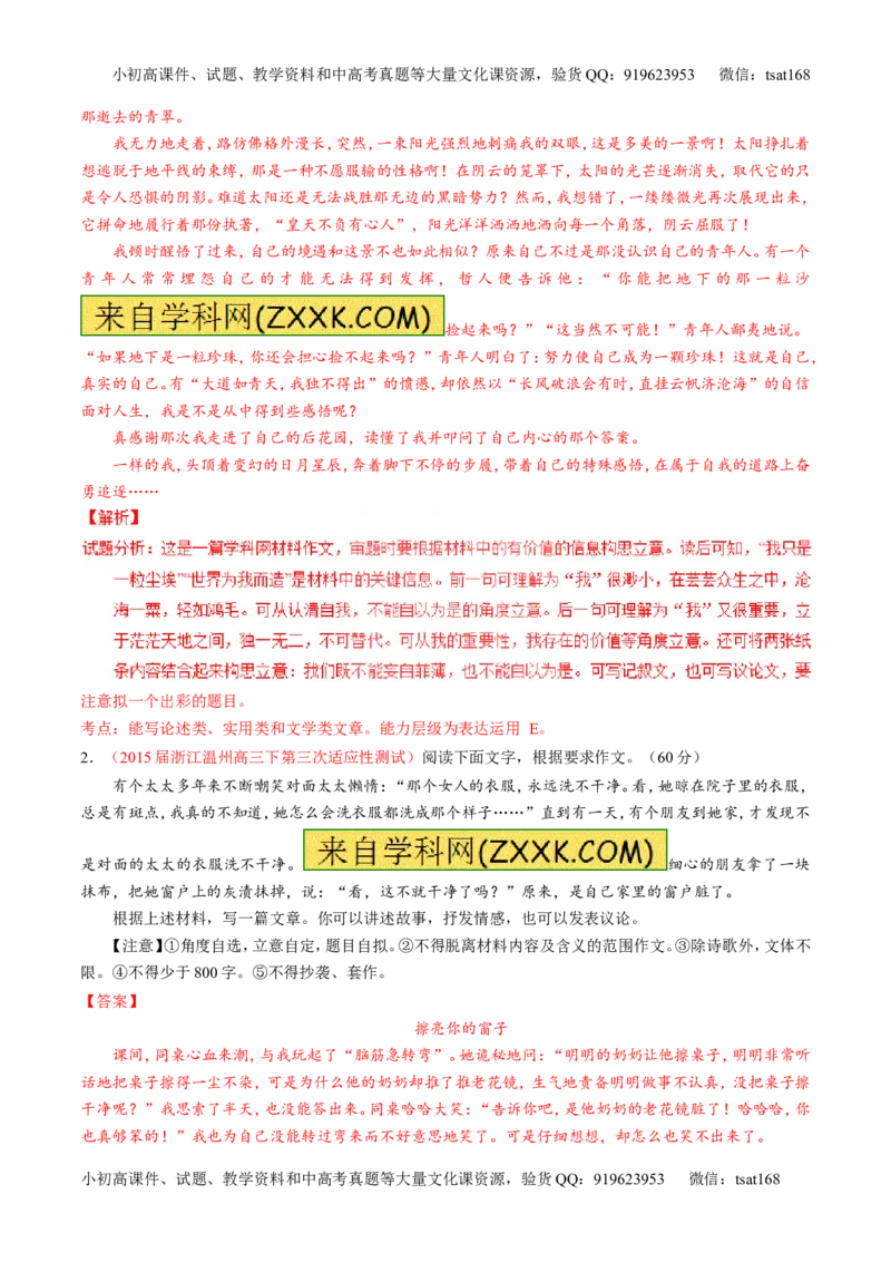 专题26作文之记叙文写作（讲）-2016年高考语文一轮复习讲练测（解析版）_高语_1高中语文_2016年高考语文一轮复习讲练测（全套打包162份）