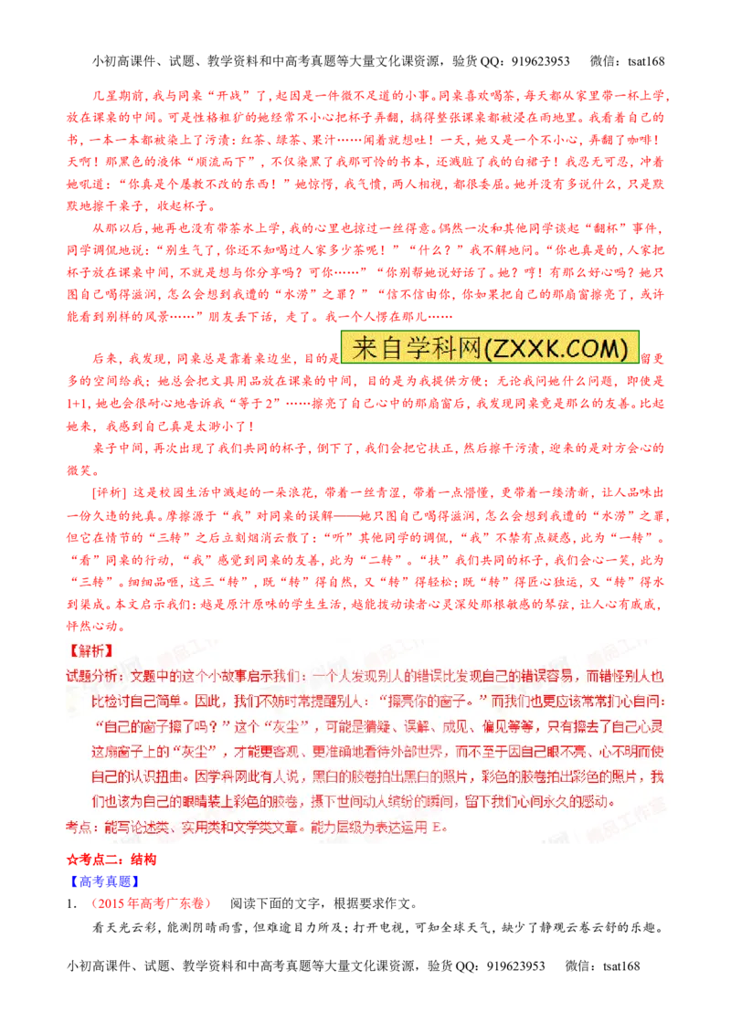 专题26作文之记叙文写作（讲）-2016年高考语文一轮复习讲练测（解析版）_高语_1高中语文_2016年高考语文一轮复习讲练测（全套打包162份）