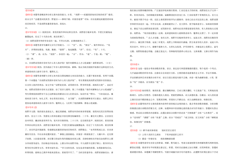 原创2020-2021学年必修下册第二单元达标检测卷语文B卷学生版_高语_人教版高中语文_02部编高中语文必修下册_05试卷练习5.17更新_单元测试5.17更新