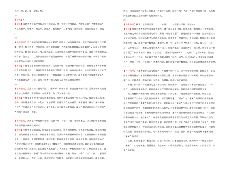 原创2020-2021学年必修下册第二单元达标检测卷语文B卷学生版_高语_人教版高中语文_02部编高中语文必修下册_05试卷练习5.17更新_单元测试5.17更新
