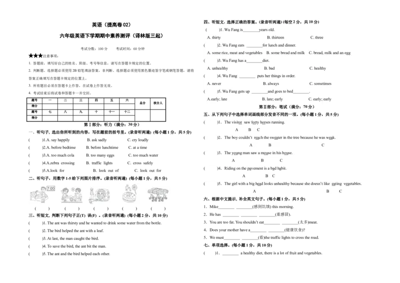英语（提高卷02）（考试版A3版）_期中+期末_期中试卷