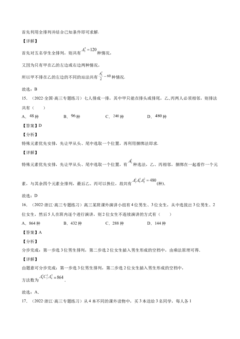 第28讲排列组合（解析版）_2.2025数学总复习_赠品通用版（老高考）复习资料_一轮复习_通用版2023届数学高考一轮教案（Word版，含解析）