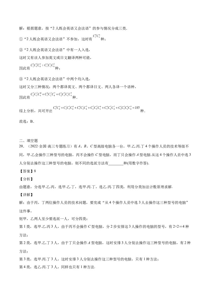 第28讲排列组合（解析版）_2.2025数学总复习_赠品通用版（老高考）复习资料_一轮复习_通用版2023届数学高考一轮教案（Word版，含解析）