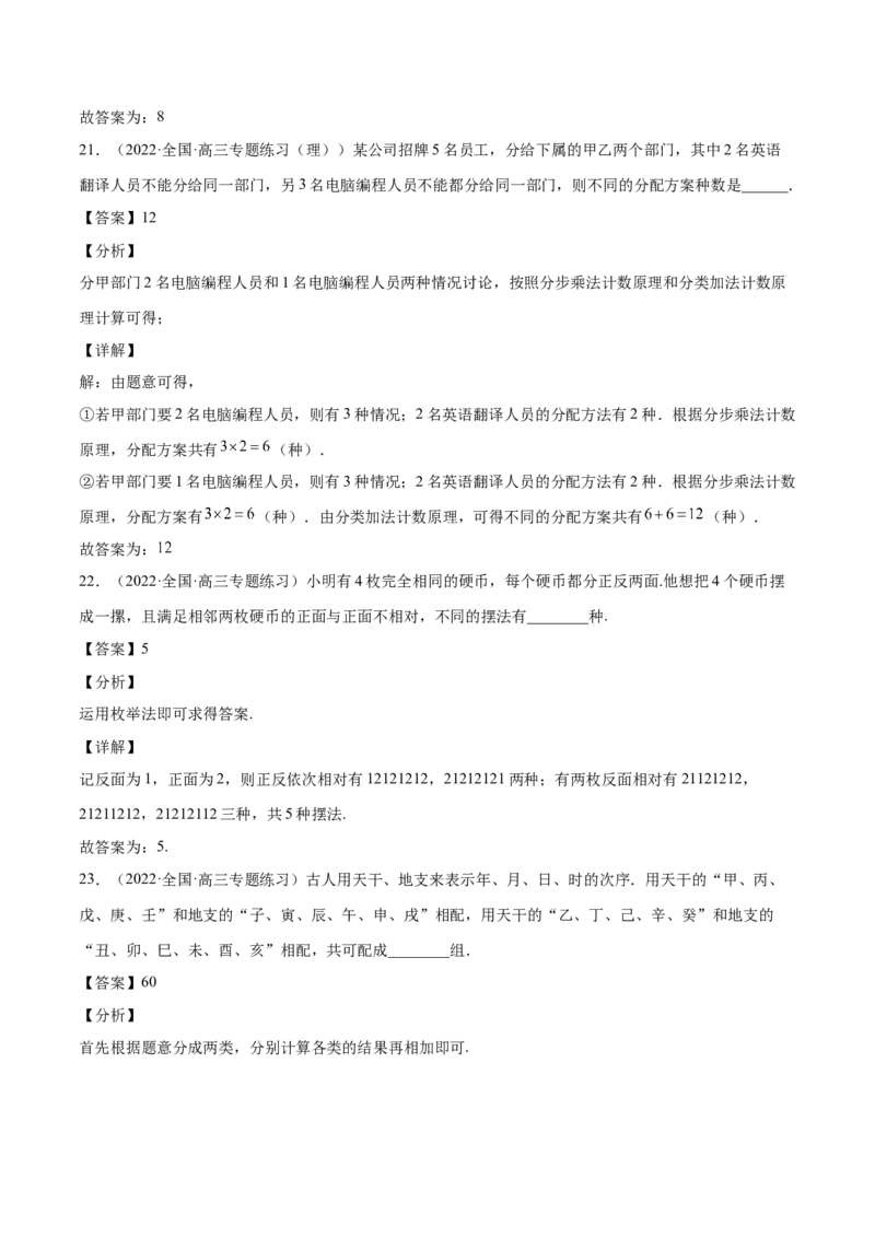 第28讲排列组合（解析版）_2.2025数学总复习_赠品通用版（老高考）复习资料_一轮复习_通用版2023届数学高考一轮教案（Word版，含解析）