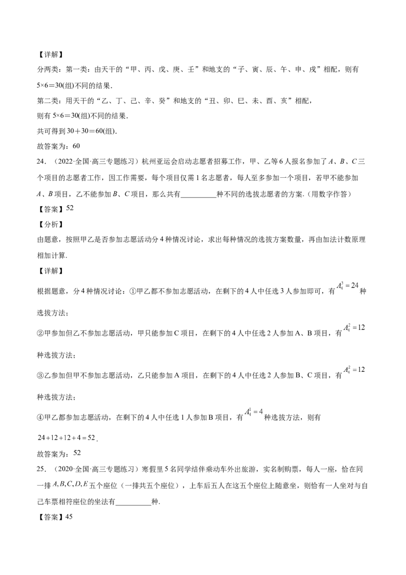 第28讲排列组合（解析版）_2.2025数学总复习_赠品通用版（老高考）复习资料_一轮复习_通用版2023届数学高考一轮教案（Word版，含解析）