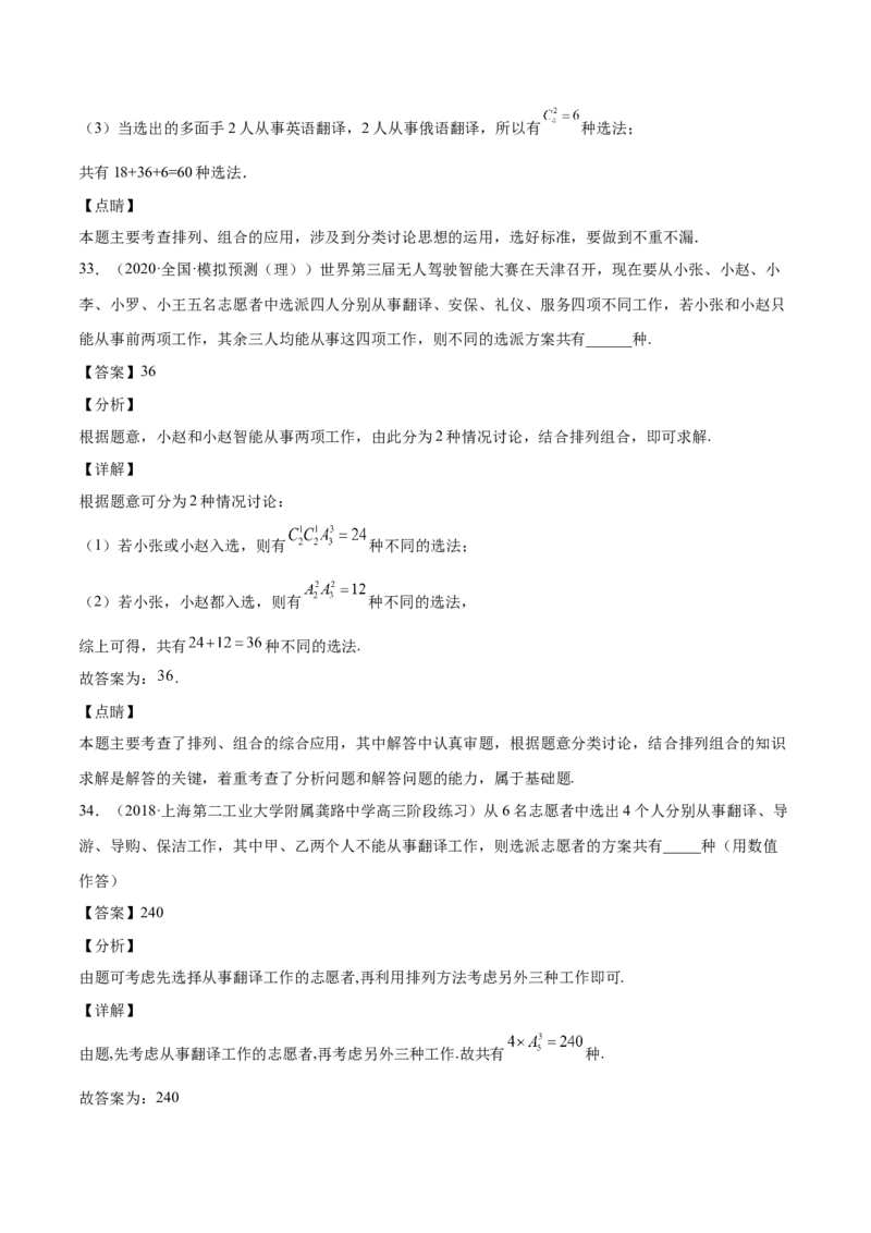 第28讲排列组合（解析版）_2.2025数学总复习_赠品通用版（老高考）复习资料_一轮复习_通用版2023届数学高考一轮教案（Word版，含解析）