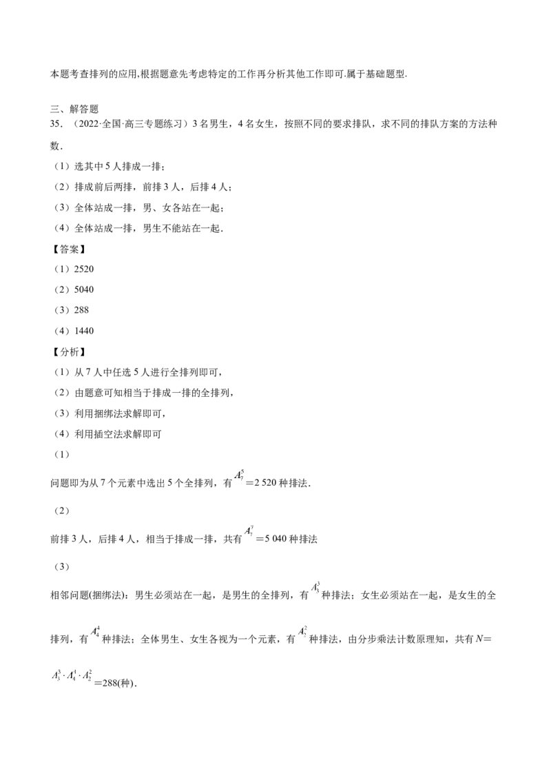 第28讲排列组合（解析版）_2.2025数学总复习_赠品通用版（老高考）复习资料_一轮复习_通用版2023届数学高考一轮教案（Word版，含解析）